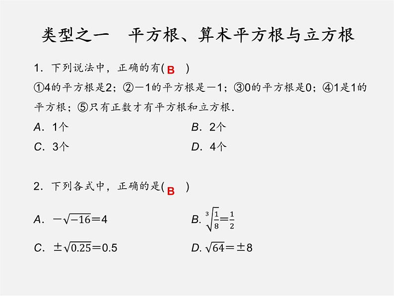 浙教初中数学七上《3.0第3章 实数》PPT课件 (2)01