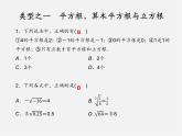 浙教初中数学七上《3.0第3章 实数》PPT课件 (2)