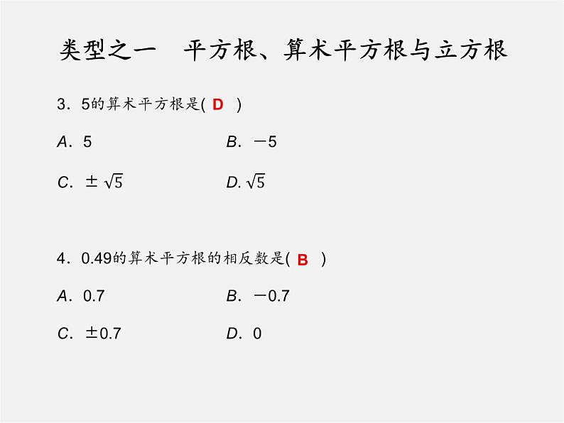 浙教初中数学七上《3.0第3章 实数》PPT课件 (2)02