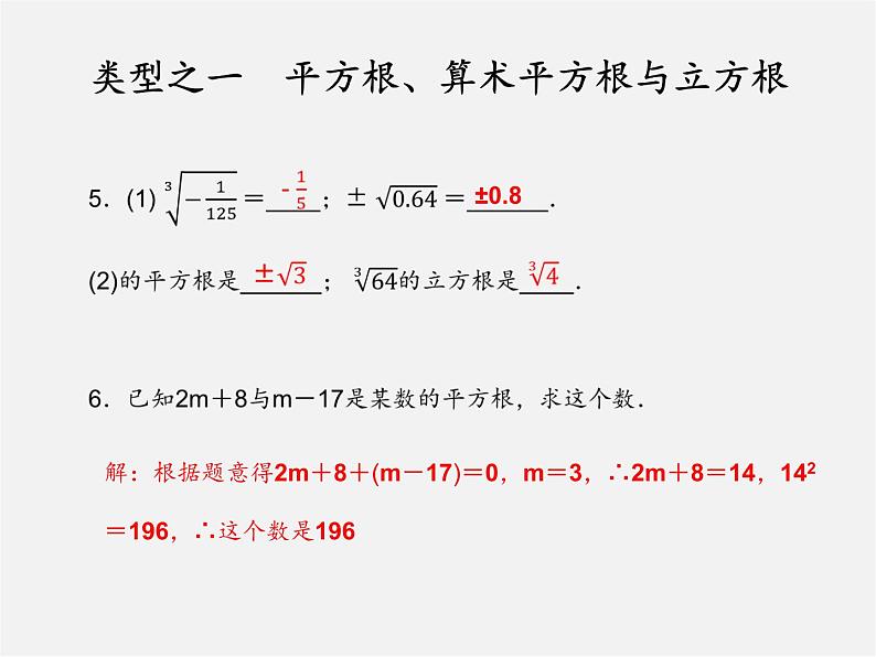 浙教初中数学七上《3.0第3章 实数》PPT课件 (2)03