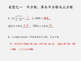 浙教初中数学七上《3.0第3章 实数》PPT课件 (2)