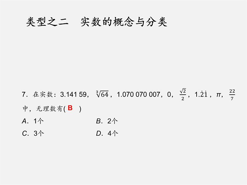 浙教初中数学七上《3.0第3章 实数》PPT课件 (2)04