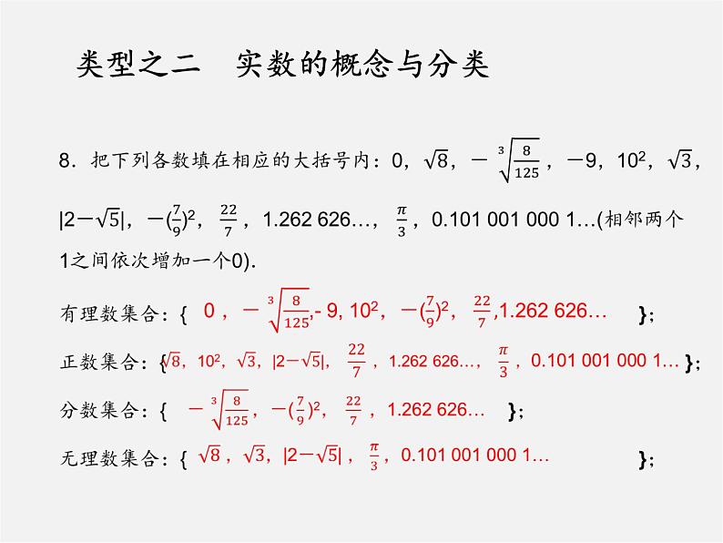 浙教初中数学七上《3.0第3章 实数》PPT课件 (2)05