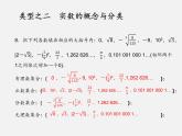 浙教初中数学七上《3.0第3章 实数》PPT课件 (2)