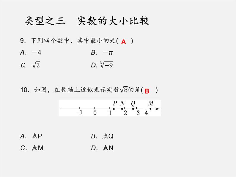 浙教初中数学七上《3.0第3章 实数》PPT课件 (2)06