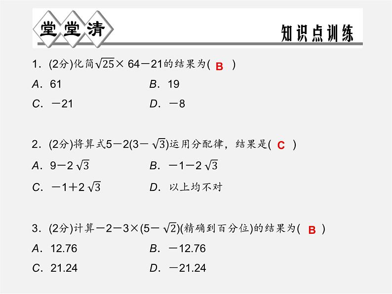 浙教初中数学七上《3.4 实数的运算》PPT课件 (2)第2页