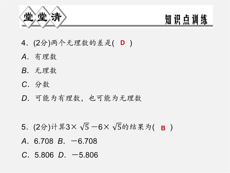 浙教初中数学七上《3.4 实数的运算》PPT课件 (2)第3页