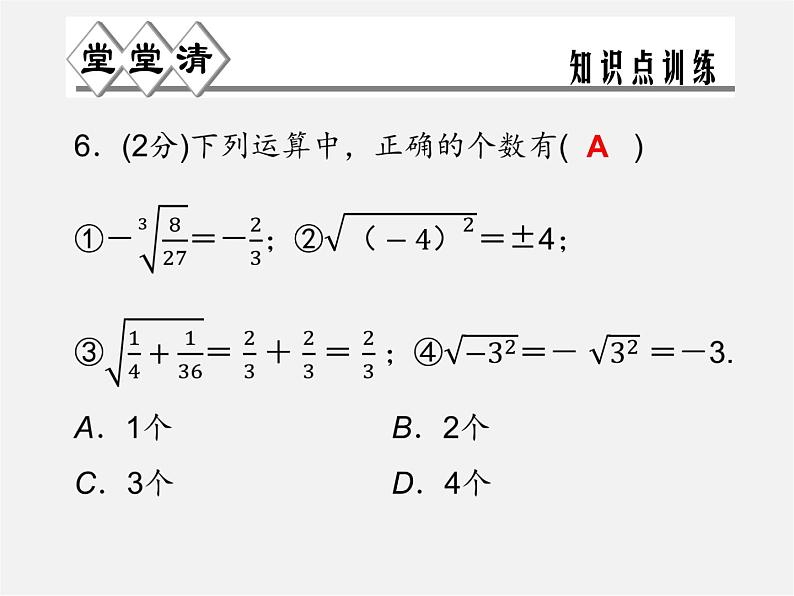 浙教初中数学七上《3.4 实数的运算》PPT课件 (2)第4页