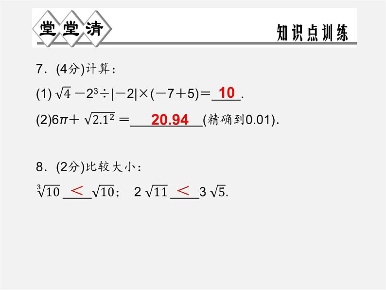 浙教初中数学七上《3.4 实数的运算》PPT课件 (2)第5页