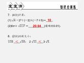 浙教初中数学七上《3.4 实数的运算》PPT课件 (2)