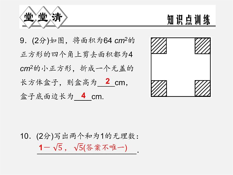 浙教初中数学七上《3.4 实数的运算》PPT课件 (2)第6页