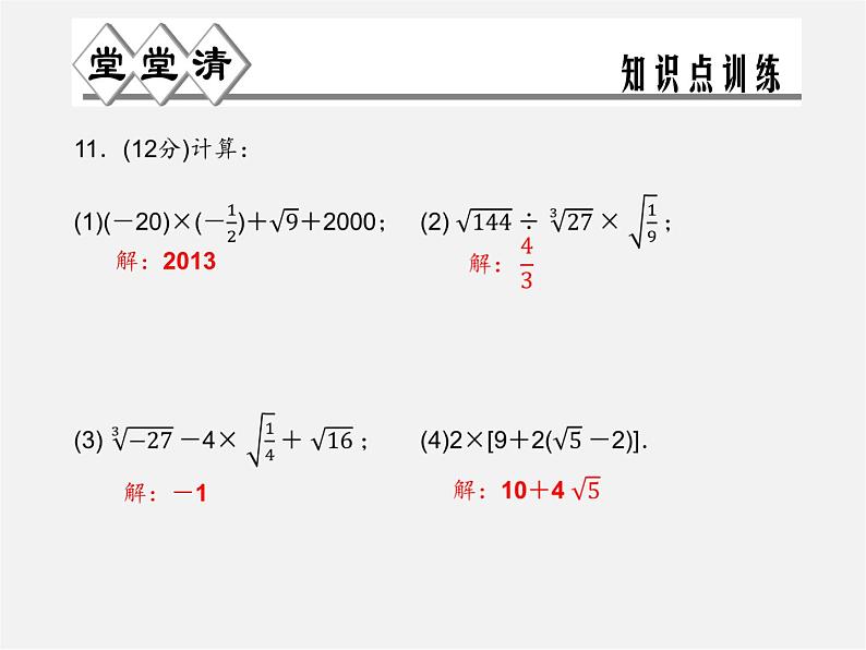 浙教初中数学七上《3.4 实数的运算》PPT课件 (2)第7页