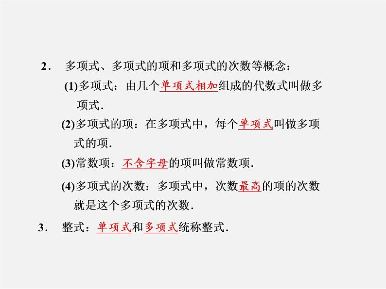 浙教初中数学七上《4.4 整式》PPT课件 (1)03