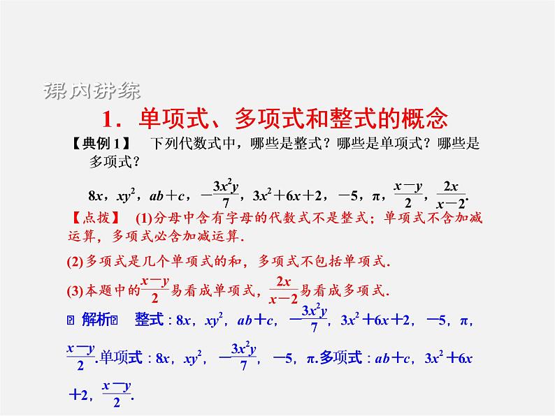 浙教初中数学七上《4.4 整式》PPT课件 (1)04