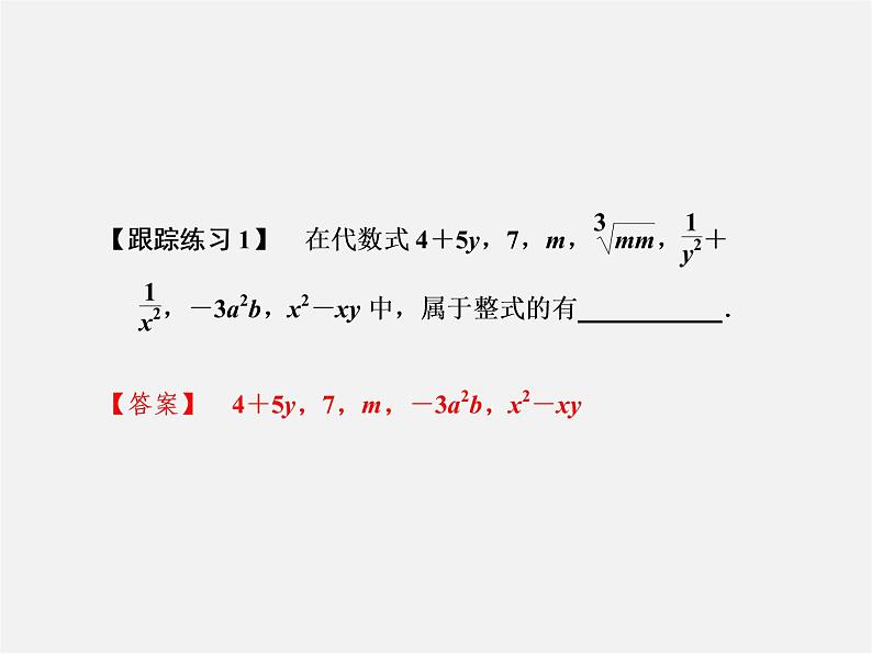 浙教初中数学七上《4.4 整式》PPT课件 (1)05