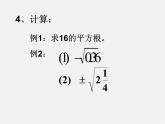 浙教初中数学七上《3.3 立方根》PPT课件 (6)