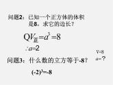 浙教初中数学七上《3.3 立方根》PPT课件 (6)