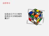 浙教初中数学七上《3.3 立方根》PPT课件 (5)