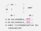浙教初中数学七上《3.1 平方根》PPT课件 (5)