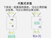 浙教初中数学七上《4.4 整式》PPT课件 (4)