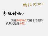 浙教初中數(shù)學(xué)七上《4.4 整式》PPT課件 (4)