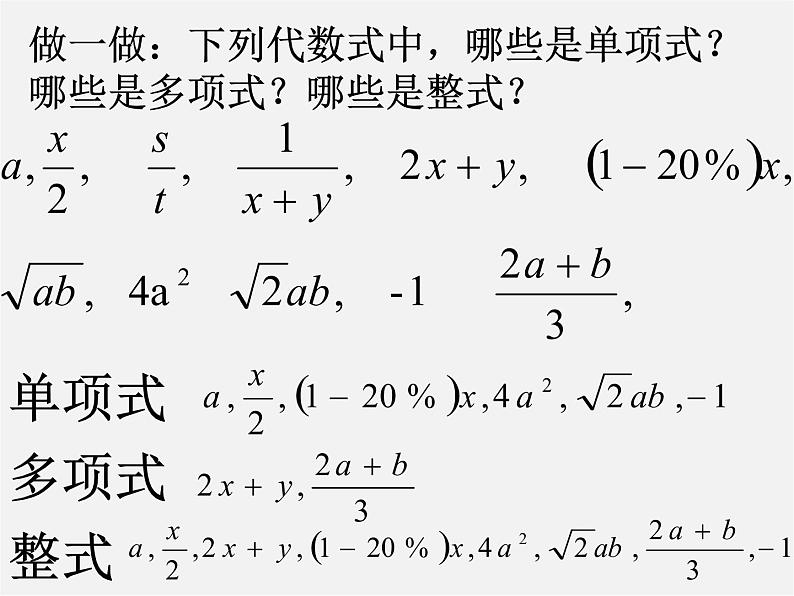 浙教初中数学七上《4.4 整式》PPT课件 (4)07