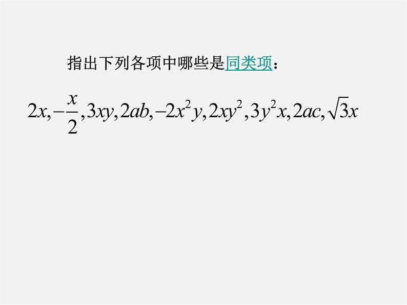 浙教初中数学七上《4.5 合并同类项》PPT课件 (4)03