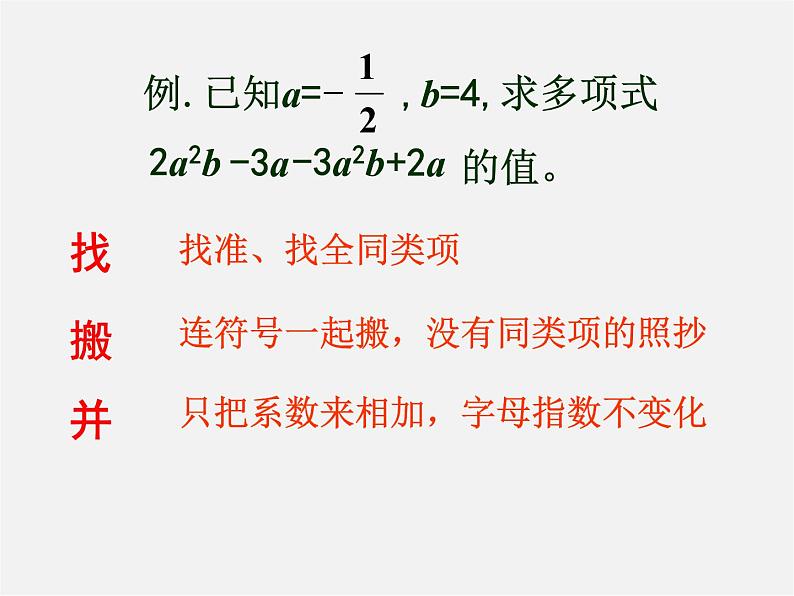 浙教初中数学七上《4.5 合并同类项》PPT课件 (4)04