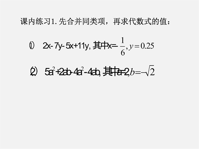 浙教初中数学七上《4.5 合并同类项》PPT课件 (4)05