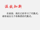 浙教初中數(shù)學(xué)七上《4.4 整式》PPT課件 (5)