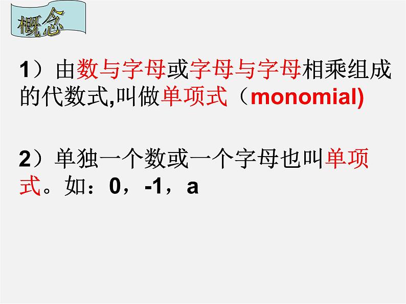 浙教初中数学七上《4.4 整式》PPT课件 (5)05