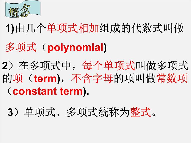 浙教初中数学七上《4.4 整式》PPT课件 (5)06