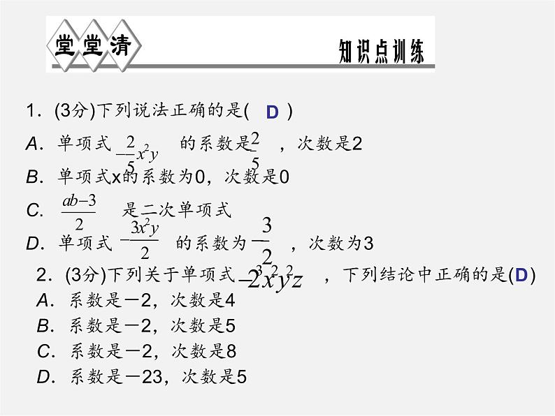浙教初中数学七上《4.4 整式》PPT课件 (2)02