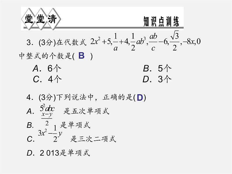 浙教初中数学七上《4.4 整式》PPT课件 (2)03