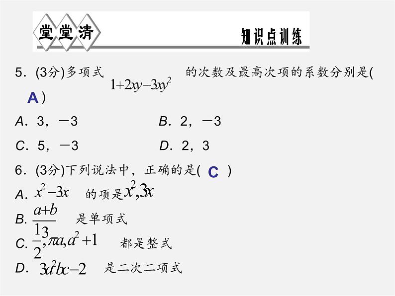浙教初中数学七上《4.4 整式》PPT课件 (2)04