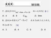 浙教初中數(shù)學(xué)七上《4.4 整式》PPT課件 (2)