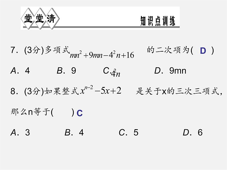 浙教初中数学七上《4.4 整式》PPT课件 (2)05