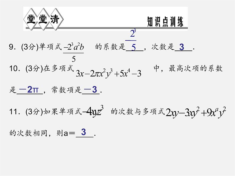 浙教初中数学七上《4.4 整式》PPT课件 (2)06