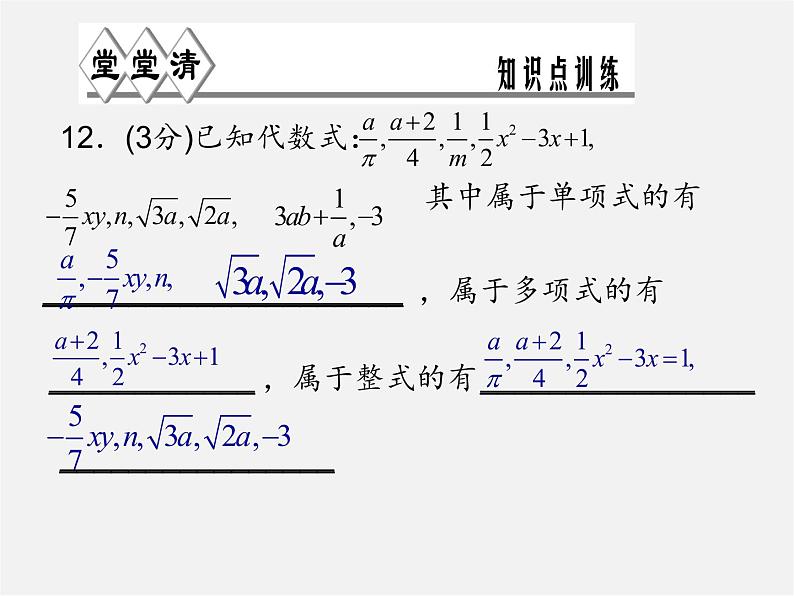 浙教初中数学七上《4.4 整式》PPT课件 (2)07