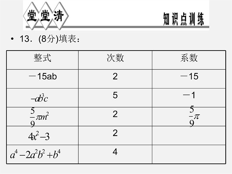 浙教初中数学七上《4.4 整式》PPT课件 (2)08