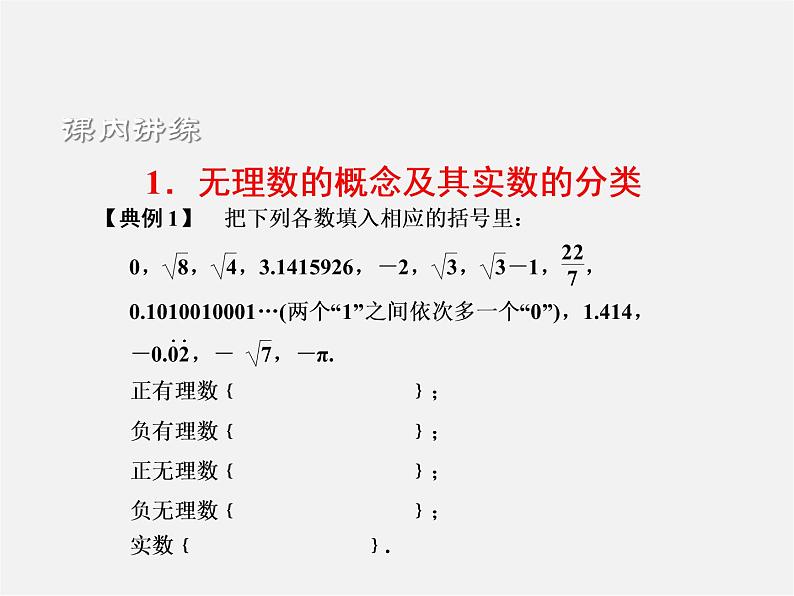 浙教初中数学七上《3.2 实数》PPT课件 (1)04