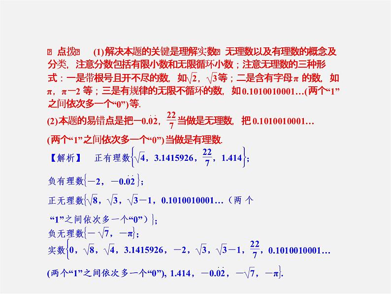 浙教初中数学七上《3.2 实数》PPT课件 (1)05