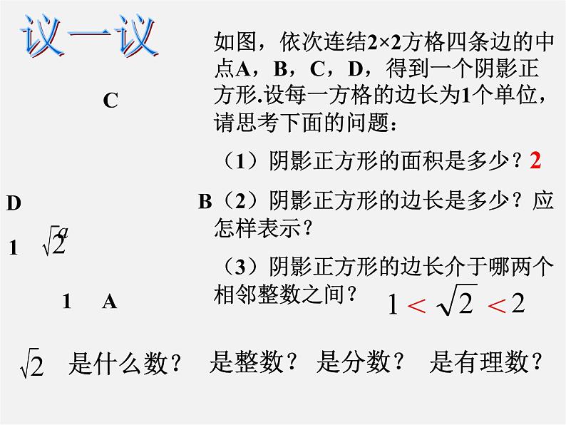 浙教初中数学七上《3.2 实数》PPT课件 (7)02