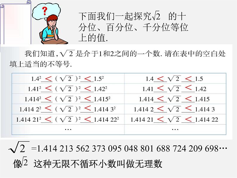 浙教初中数学七上《3.2 实数》PPT课件 (7)03