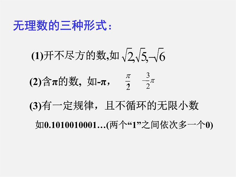 浙教初中数学七上《3.2 实数》PPT课件 (7)04