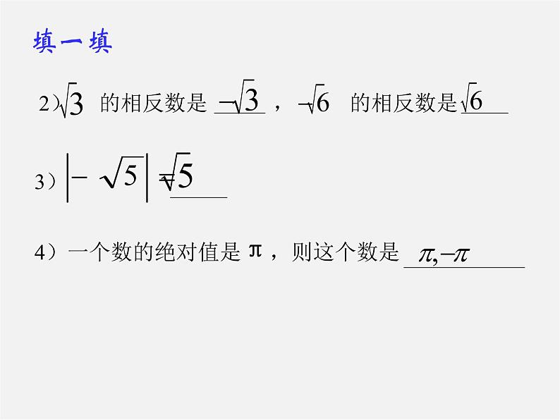 浙教初中数学七上《3.2 实数》PPT课件 (7)07