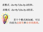浙教初中數(shù)學(xué)七上《4.4 整式》PPT課件 (7)