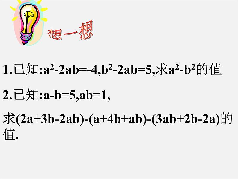 浙教初中数学七上《4.4 整式》PPT课件 (7)05