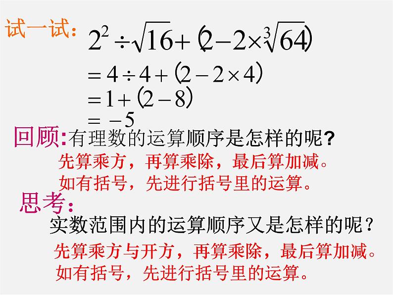 浙教初中数学七上《3.4 实数的运算》PPT课件 (5)03