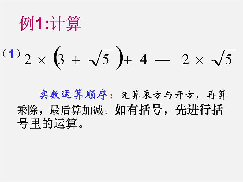 浙教初中数学七上《3.4 实数的运算》PPT课件 (5)04